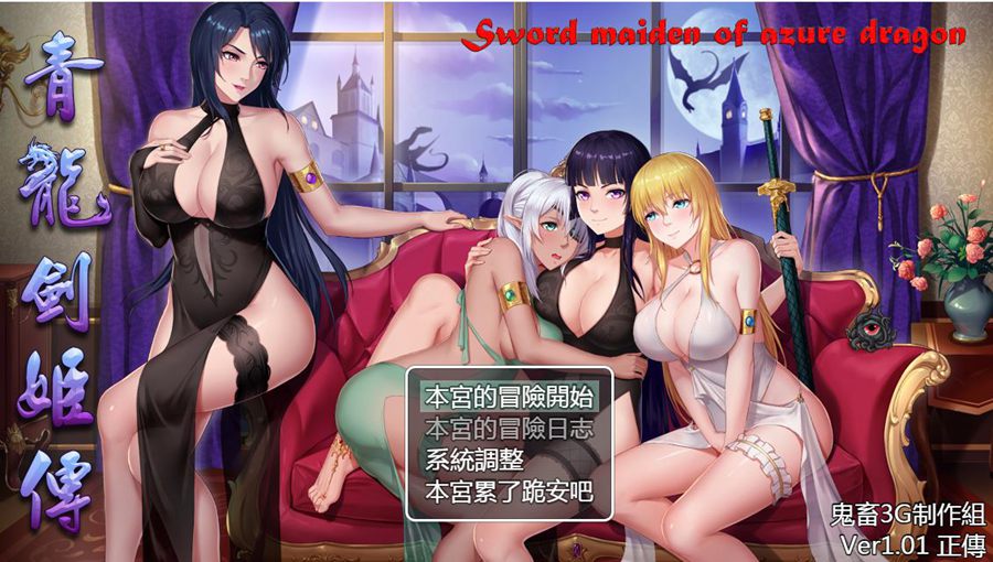 [PC+安卓][RPG]青龙剑姬传V1.01+1.12-[官方中文版]-精选游戏荟