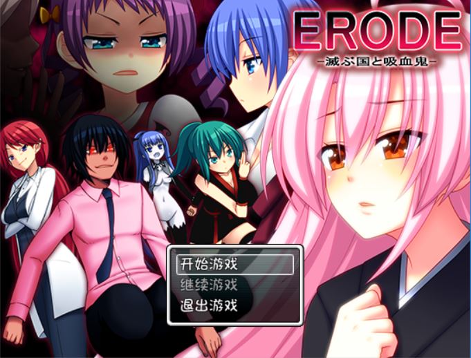 [PC][RPG]ERODE系列-全四部汉化合集-[精翻中文版合集]-精选游戏荟