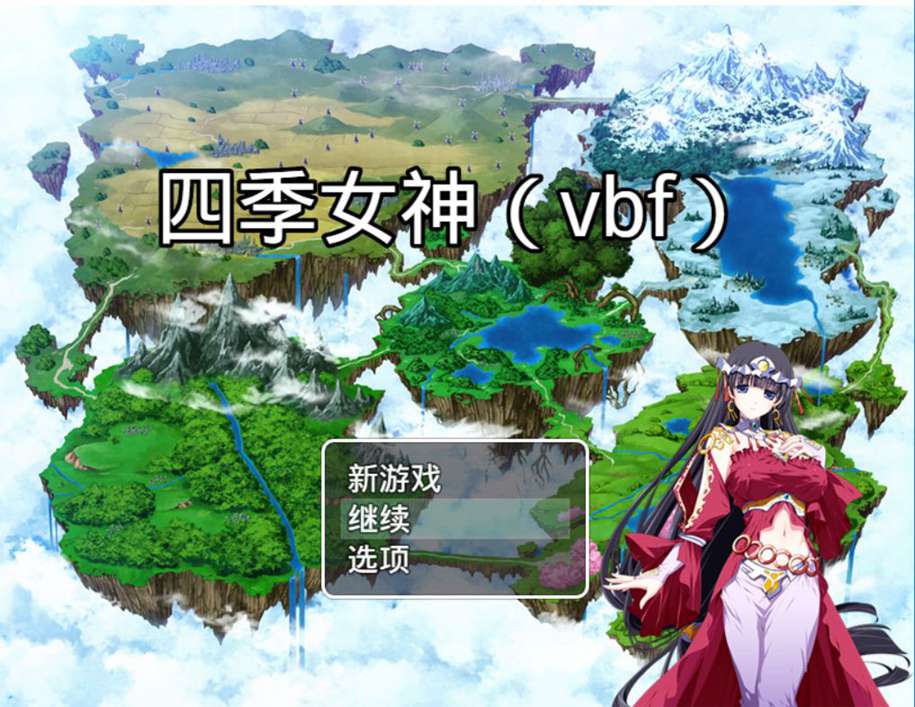 [PC+安卓][RPG]四季女神V2.5.4-[官方中文版]-精选游戏荟