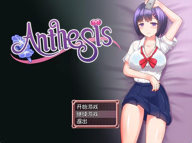 [PC][RPG]恶魔之咒Anthesis アンテシス V1.11-[DL官方中文版]-精选游戏荟