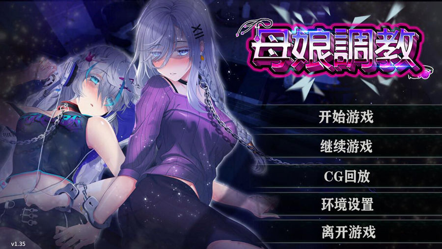 [PC][SLG]母娘调校-[STEAM官方中文版]-精选游戏荟