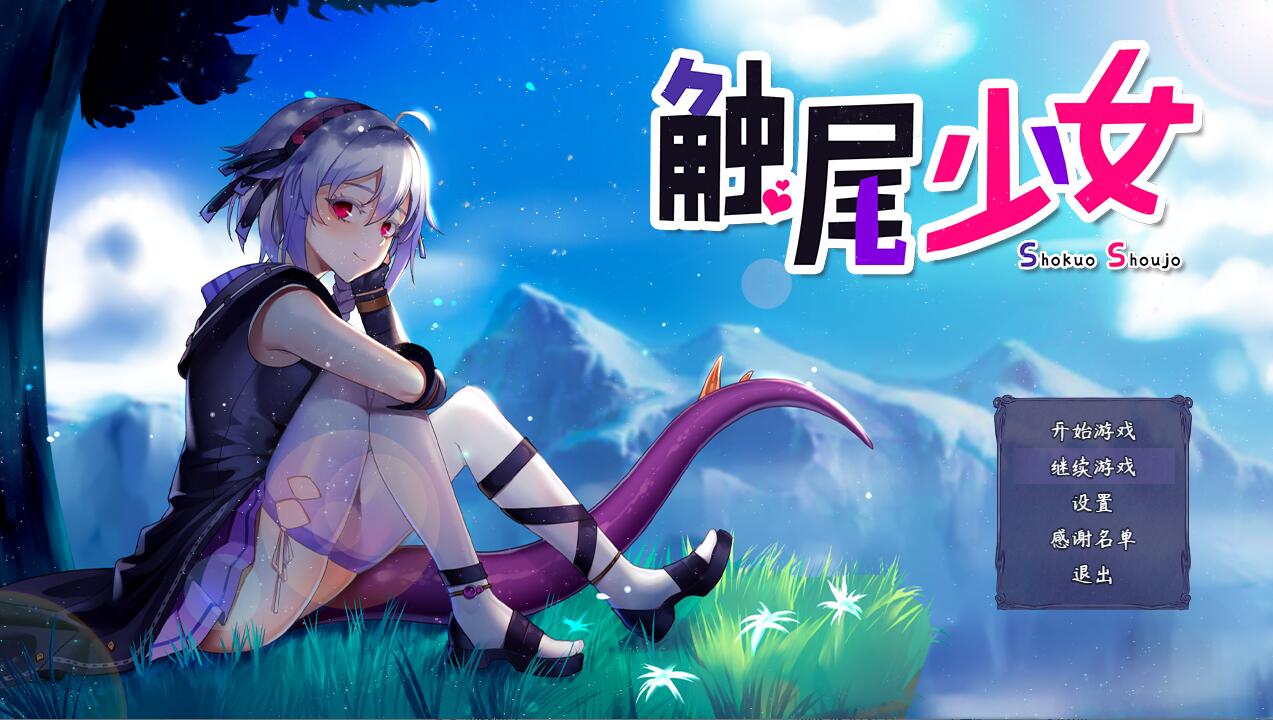 [PC+安卓][RPG]触尾少女-[STEAM官方中文版]-精选游戏荟