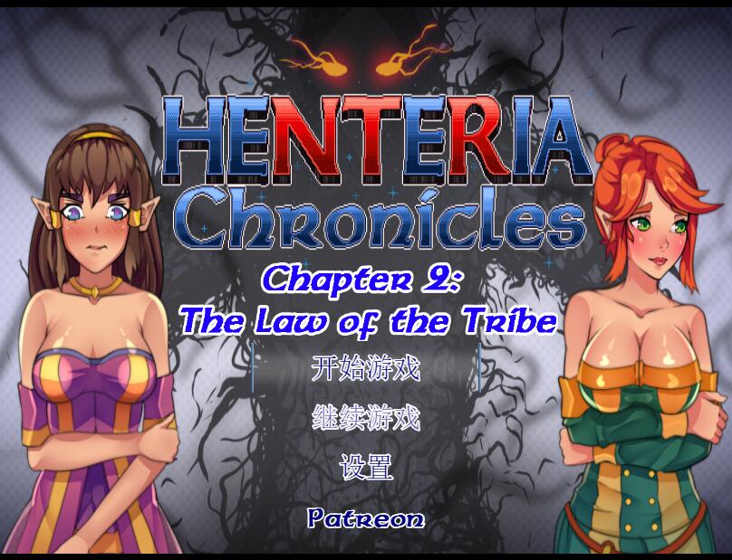 [PC][RPG]亨特利亚编年史Henteria ChroniclesCh1+2完结合集-[精翻中文版]-精选游戏荟