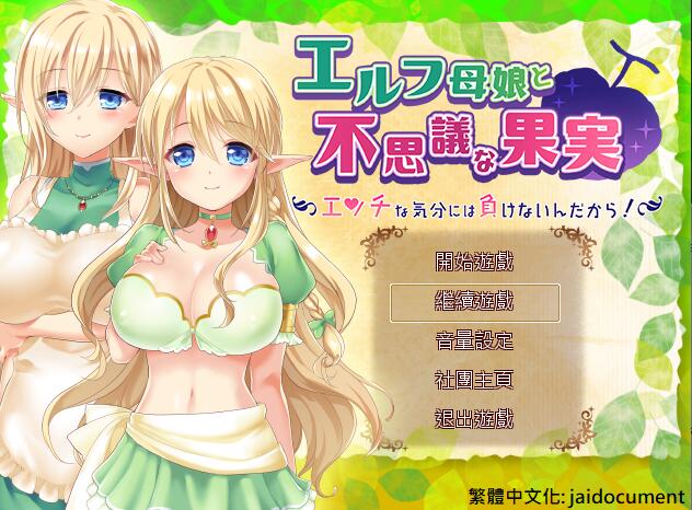 [PC][RPG]精灵母娘与不可思议的果实-[精翻中文版]-精选游戏荟