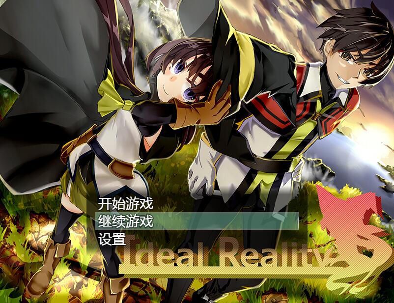 [PC][RPG]理想之实Ideal Reality-[精翻中文版]-精选游戏荟