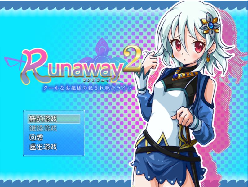 [PC][RPG]Runaway2:冷娇公主的逃脱记-[精翻中文版]-精选游戏荟