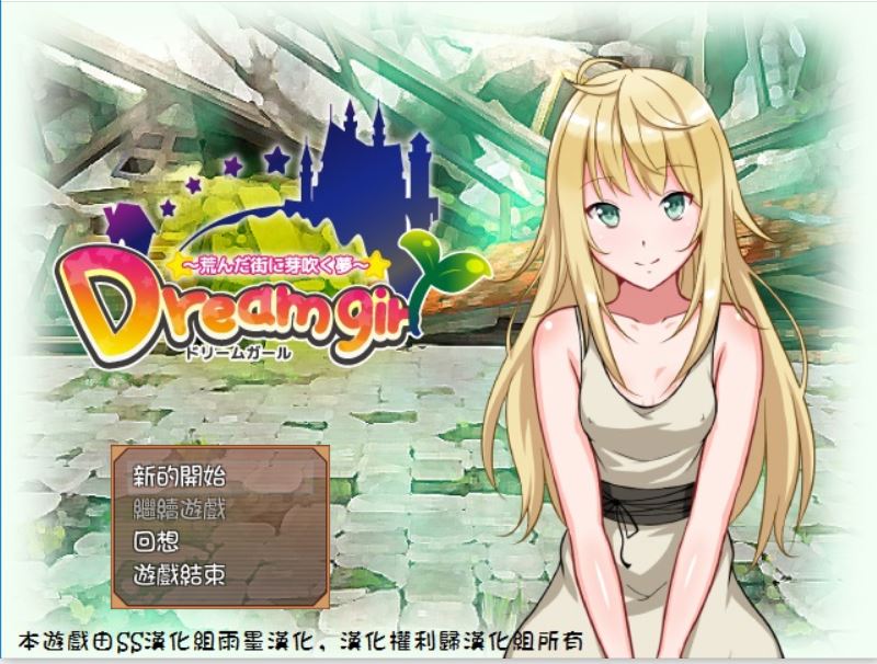 [PC][RPG]Dream girl:在荒无街道上初萌的梦-[精翻中文版]-精选游戏荟