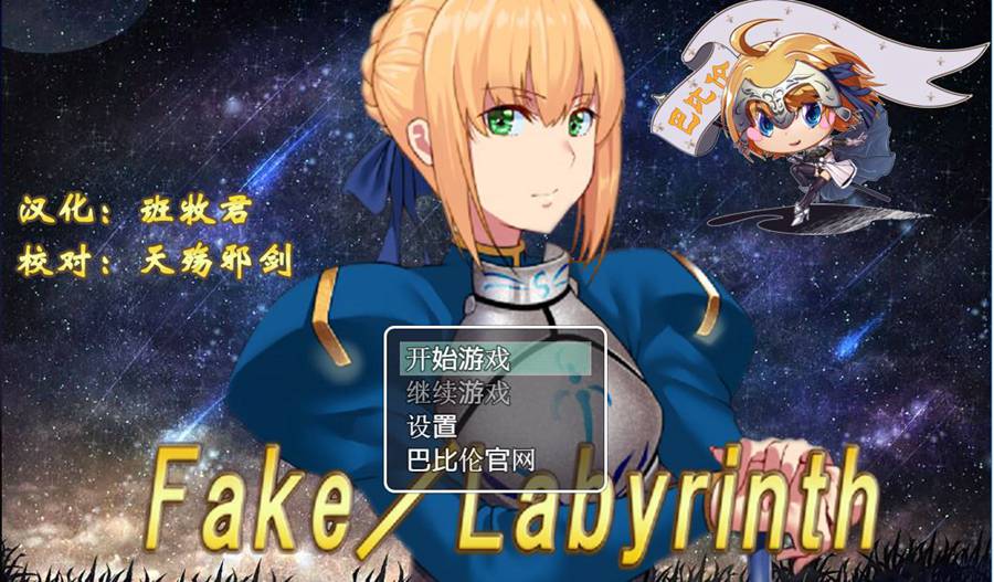 [PC+安卓][RPG]Fake/Labyrinth-[精翻中文版]-精选游戏荟