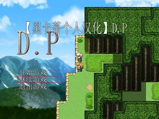 [PC][RPG]D.P-[精翻中文版]-精选游戏荟