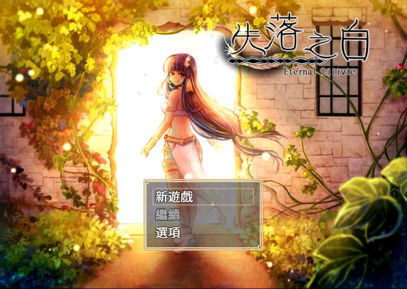 [PC][RPG]失落之白 – EP1 与世隔绝的白族-[STEAM官方中文版]-精选游戏荟