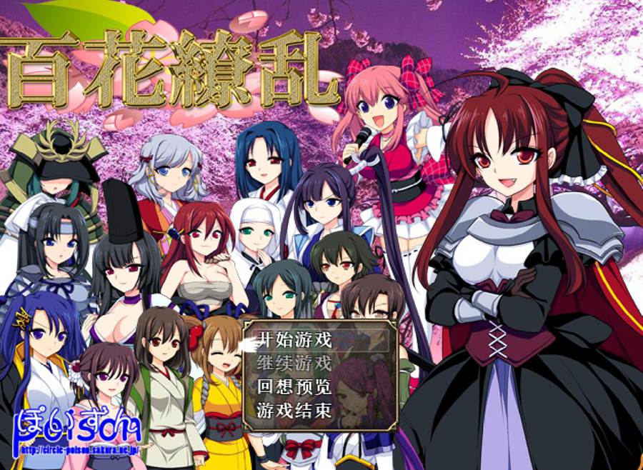 [PC][RPG]百花缭乱V1.21-[精翻中文版]-精选游戏荟