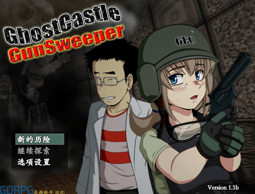 [PC][RPG]恶灵退治4/Ghost Castle Gunsweeper-[精翻中文版]-精选游戏荟