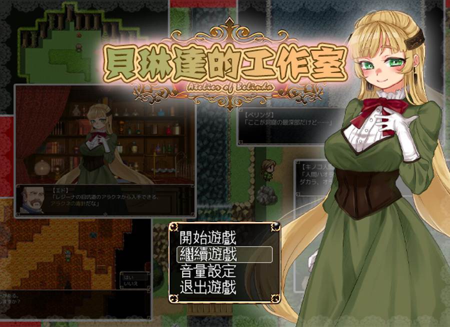 [PC][RPG]贝琳达的工作室-[精翻中文版]-精选游戏荟