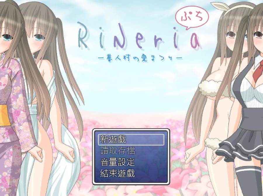 [PC+安卓][RPG]莉奈莉亚:善人村的夏日祭-[精翻中文版]-精选游戏荟