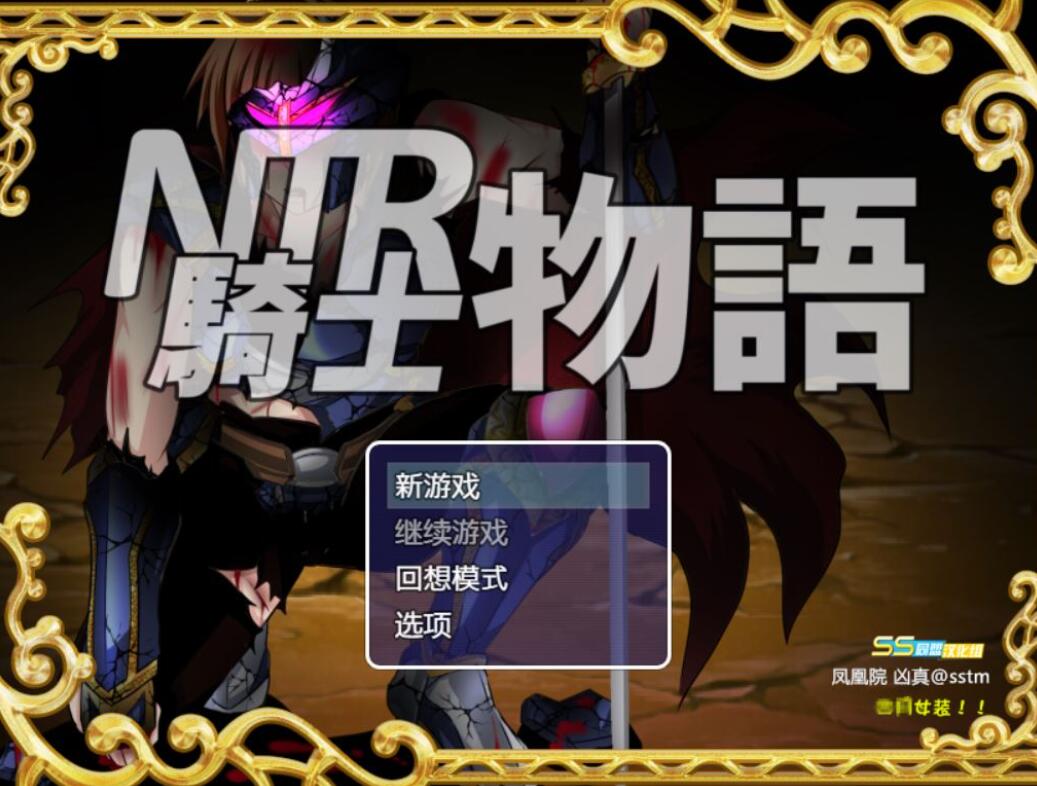 [PC+安卓][RPG]NTR骑士物语V1.3-[精翻中文版]-精选游戏荟