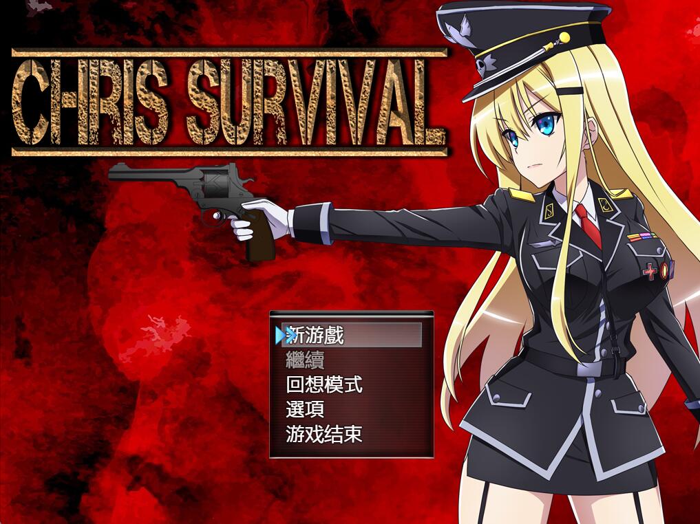 [PC][RPG]幸存者克莉丝Chris Survival V1.02-[精翻中文版]-精选游戏荟