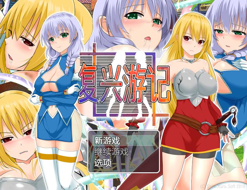 [PC][RPG]复兴游记V1.01-[STEAM官方中文版]-精选游戏荟