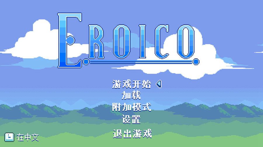 [PC][ACT]Eroico~勇者★讨伐魔物娘-[STEAM中文版]-精选游戏荟