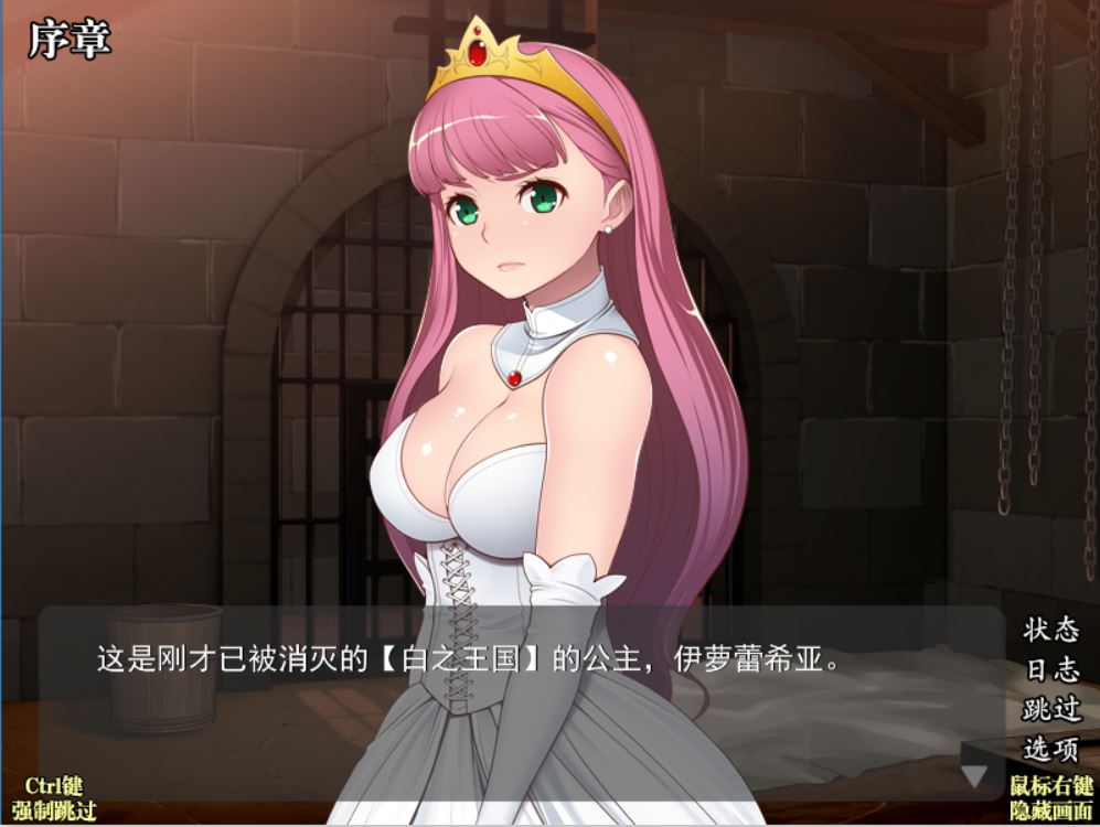 [PC][SLG]监禁王女~伊萝蕾希亚V1.21-[精翻中文版]-精选游戏荟