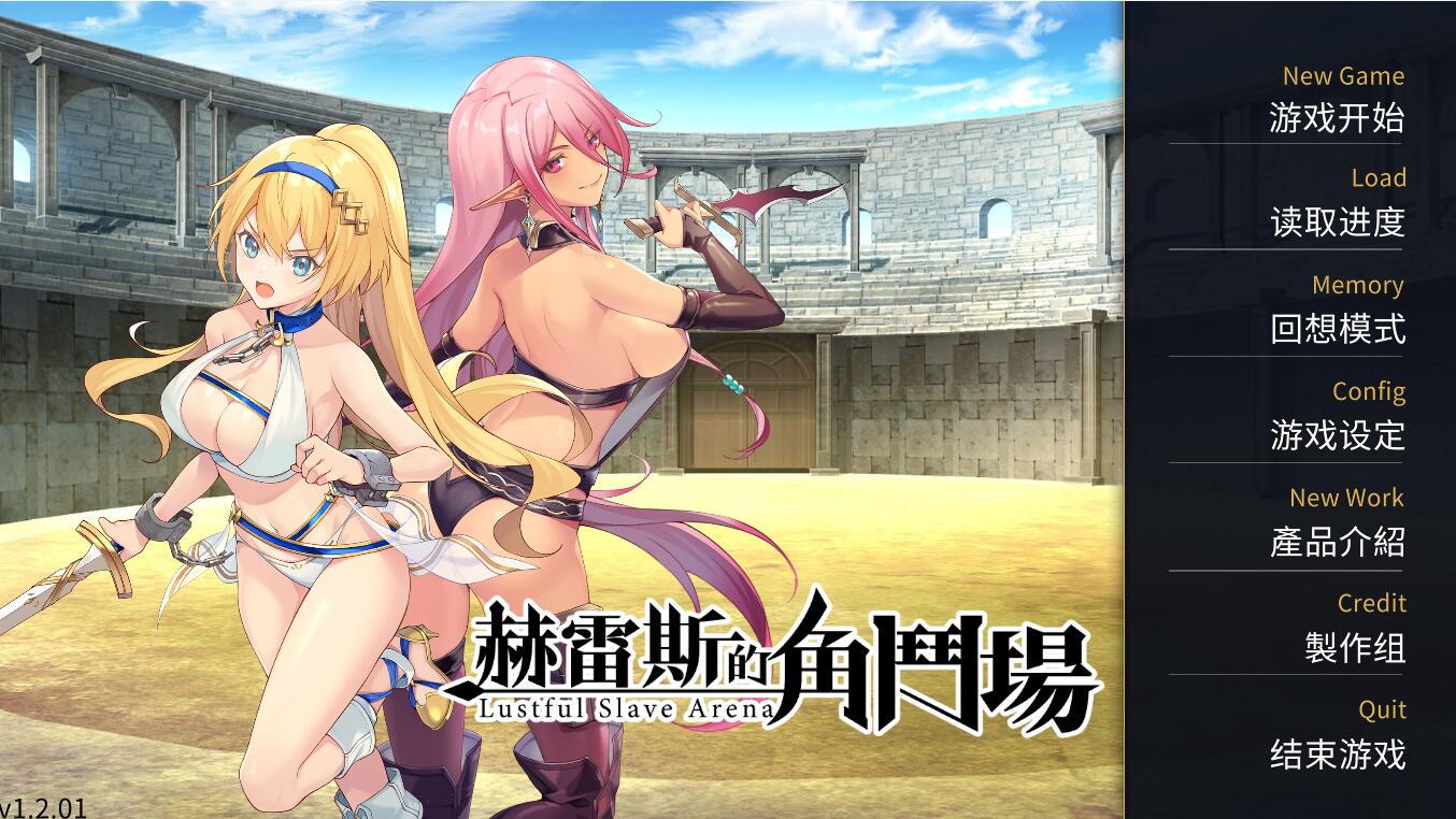 [PC+安卓][SLG]赫雷斯的角斗场V1.2.01-[STEAM官方中文版]-精选游戏荟