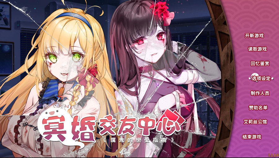 [PC][SLG]冥婚交友中心《厉鬼的恋爱指南》V1.1.1.6-[STEAM官方中文版]-精选游戏荟