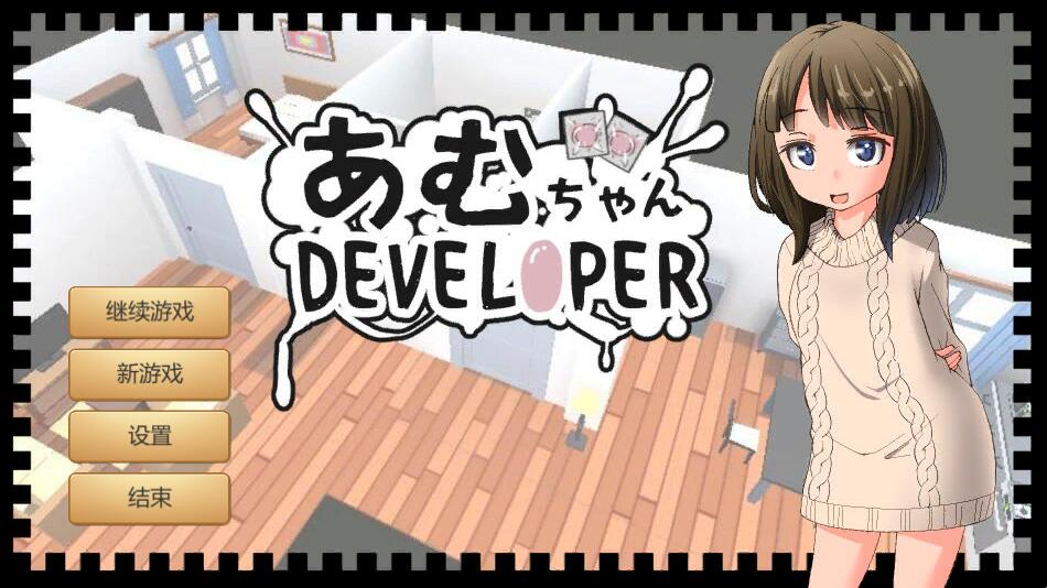 [PC][SLG]亚梦DEVELOPER V1.01-[DL官方中文版]-精选游戏荟