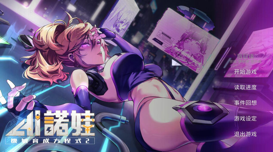 [PC][SLG]AI诺娃-机娘育成方程式2 V1.71修复版+作弊-[STEAM官方中文版]-精选游戏荟