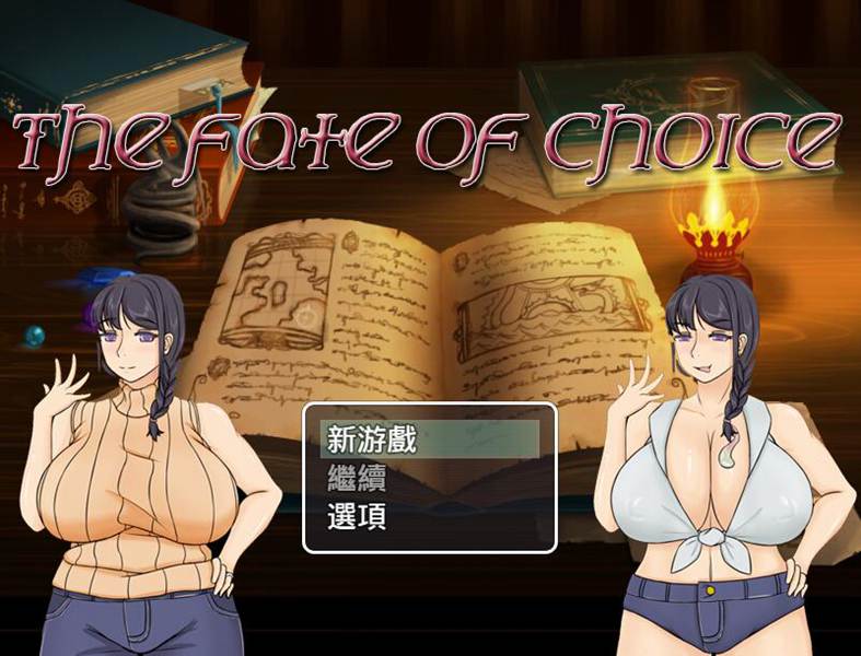 [PC][RPG]命运的抉择V1.1b The Fate Of Choices-[DL官方中文版]-精选游戏荟