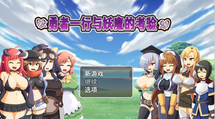 [PC][RPG]勇者一行与妖魔的考验-[STEAM官方中文版]-精选游戏荟