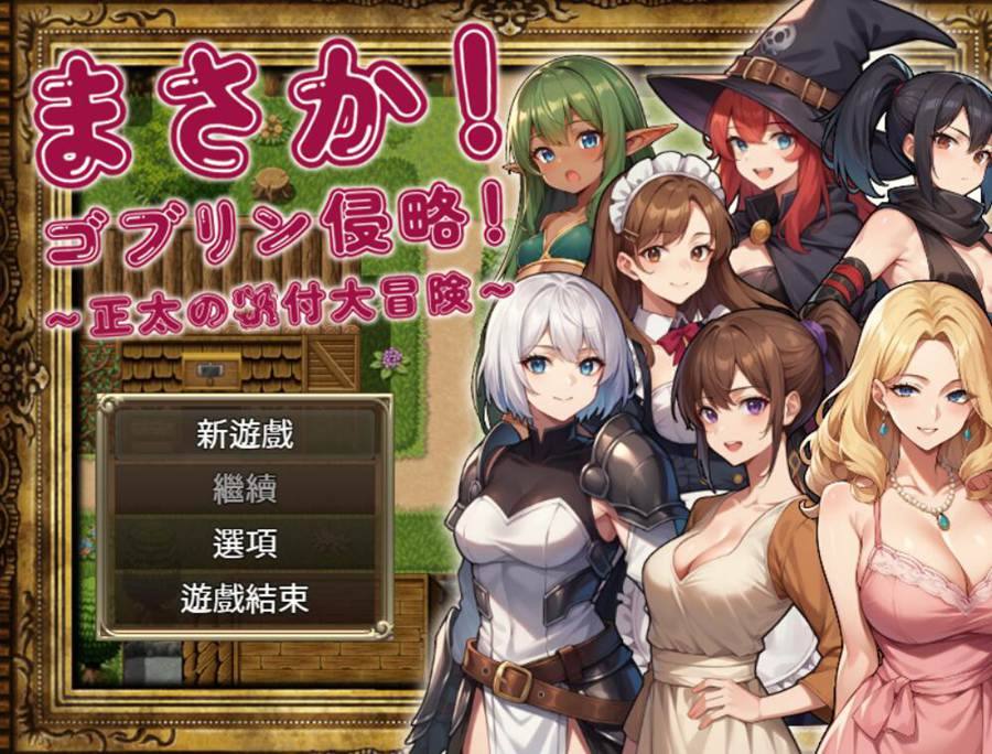 [PC][RPG]不可能!哥布林侵略!-[DL官方中文版]-精选游戏荟