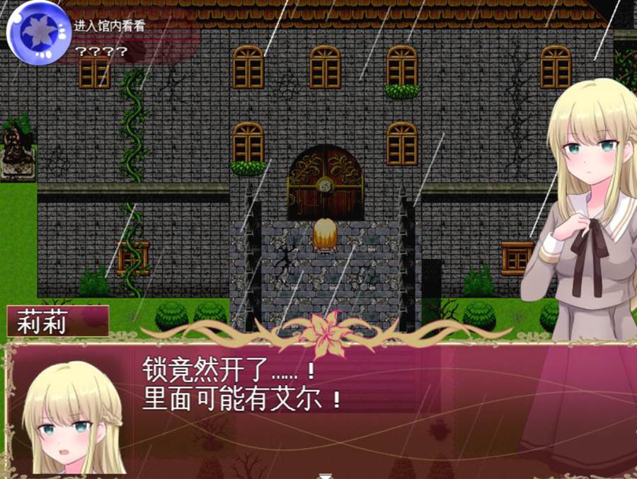 [PC][RPG]莉莉与伊莎贝拉之館·リリィとイザベラの館 V1.1-[挂载AI汉化版]-精选游戏荟