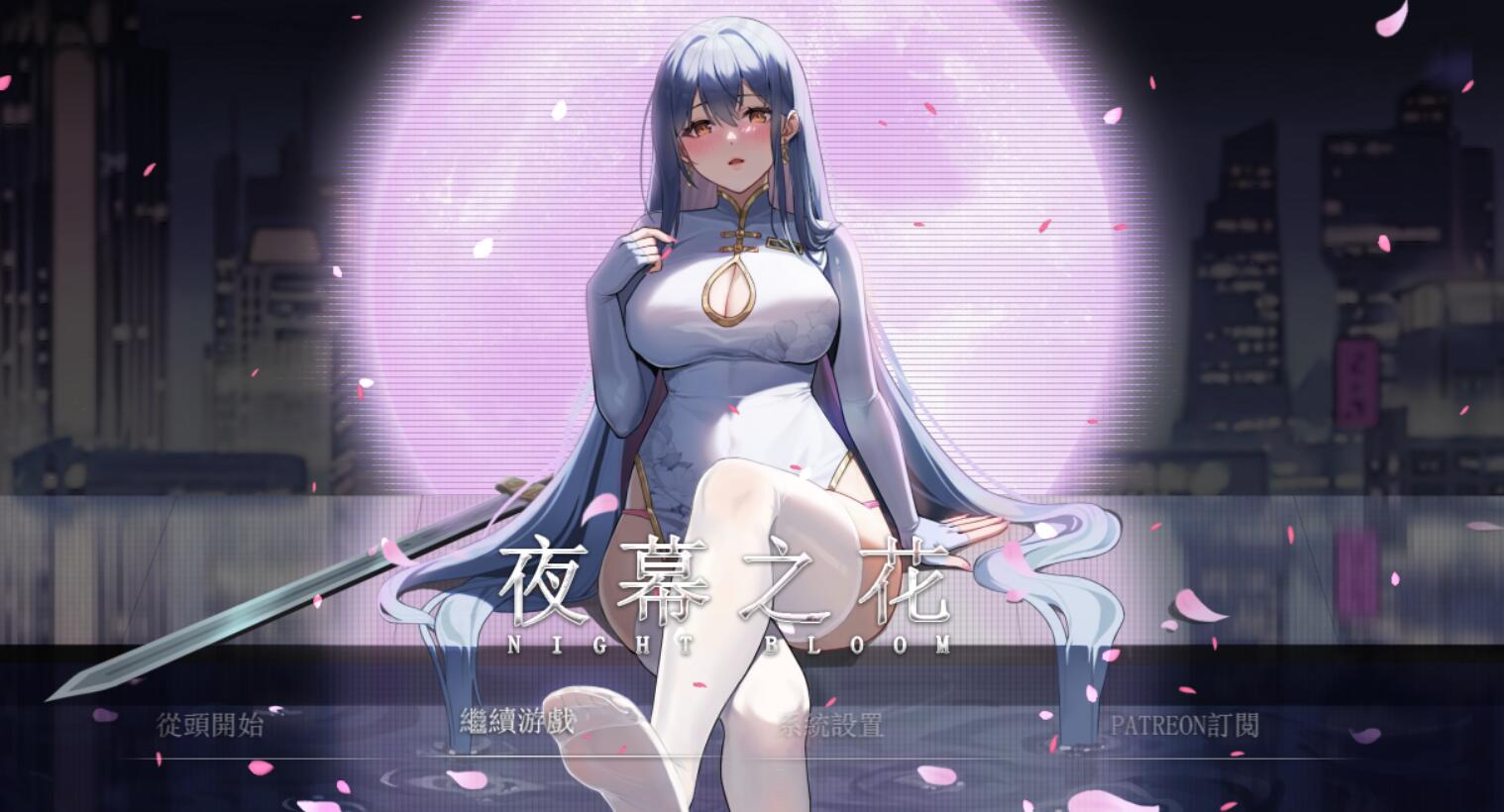 [PC+安卓][RPG]夜幕之花night bloom V0.433-[官方中文版]-精选游戏荟