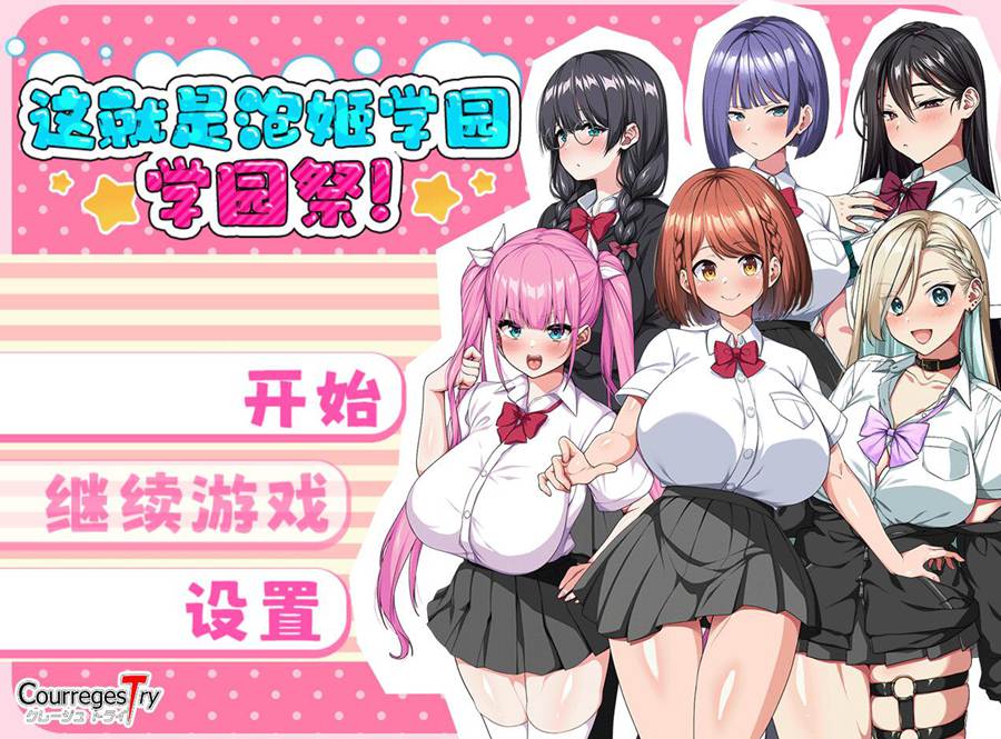 [PC][RPG]这就是泡姬学园Ariel学园祭/これが泡姫学園の文化祭です!-[DL官方中文版]-精选游戏荟