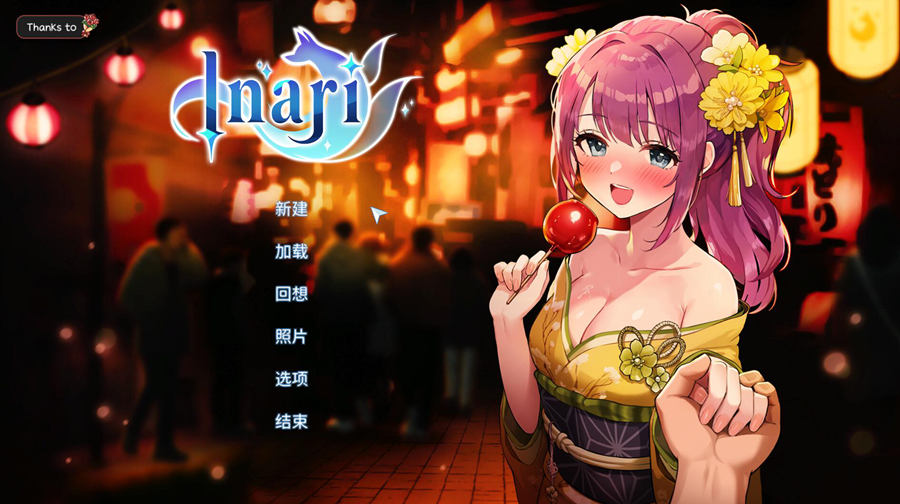 [PC][SLG]Inari V1.5.12正式版+SAVE-[STEAM官方中文版]-精选游戏荟