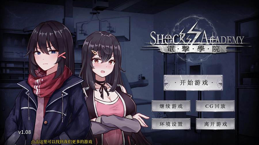 [PC+安卓][SLG]电击学院~Electric Shock Academy-[DL官方中文版]-精选游戏荟