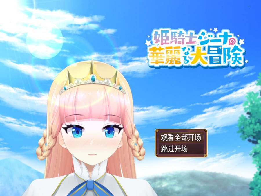 [PC][RPG]催○ノ姫騎士 v1.08+Save-[挂载AI汉化版]-精选游戏荟