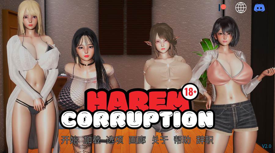 [PC+安卓][SLG]后宫腐败~Harem Corruption v2.0-[官方中文版]-精选游戏荟