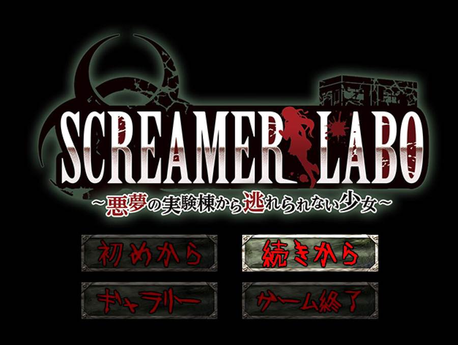 [PC][RPG]SCREAMER LABO~无法逃离恶梦实验楼的少女 v1.02-[挂载AI汉化版]-精选游戏荟