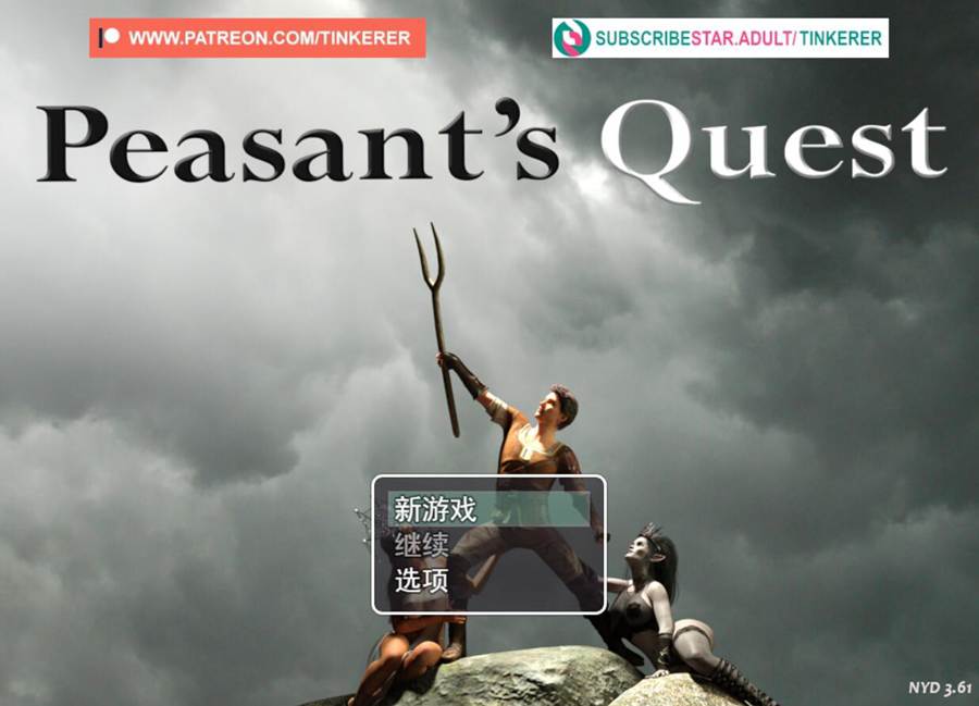 [PC][RPG]农民的追求/Peasant’s Quest v3.61bugfix-[挂载AI汉化版]-精选游戏荟