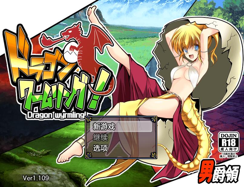 [PC][RPG]ドラゴンワームリング! v1.109-[挂载AI汉化版]-精选游戏荟