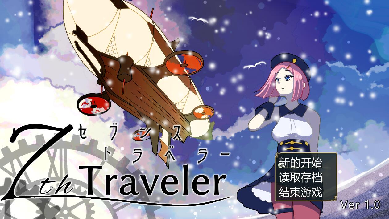 [PC][RPG]7th トラベラー/7th Traveler v25.01.07-[挂载AI汉化版]-精选游戏荟