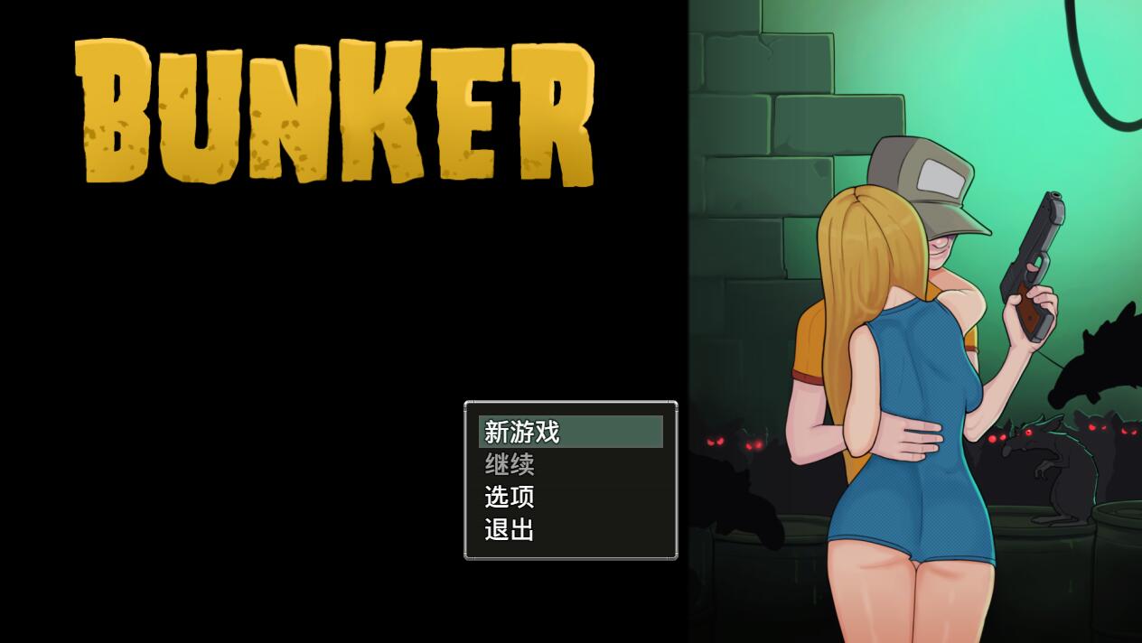 [PC][RPG]69地堡/辐射避难所/The Bunker 69 V1.0-[精翻中文版]-精选游戏荟