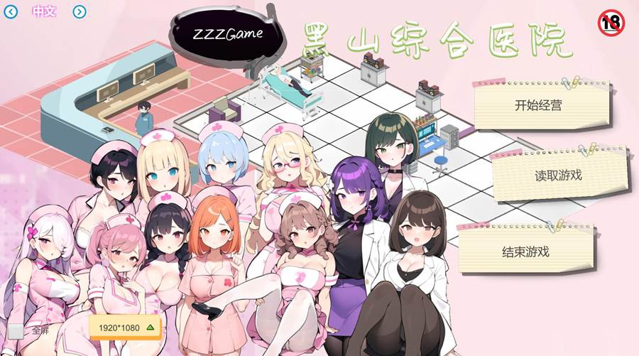 [PC][SLG]黑山综合医院V3.0.2-[STEAM官方中文版]-精选游戏荟