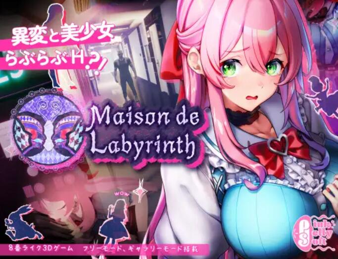 [PC][SLG]迷宫之家/Maison de Labyrinth v2.0-[DL官方中文版]-精选游戏荟