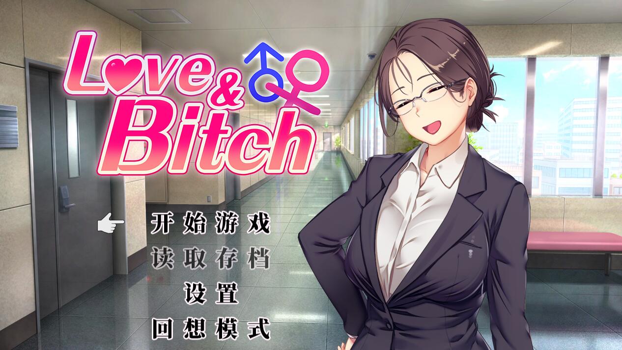 [PC][RPG]Love&Bltch v1.1-[DL官方中文版]-精选游戏荟